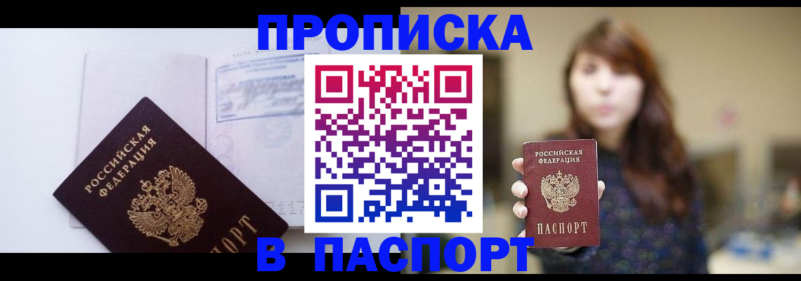 прописка гарантия в Петрозаводске